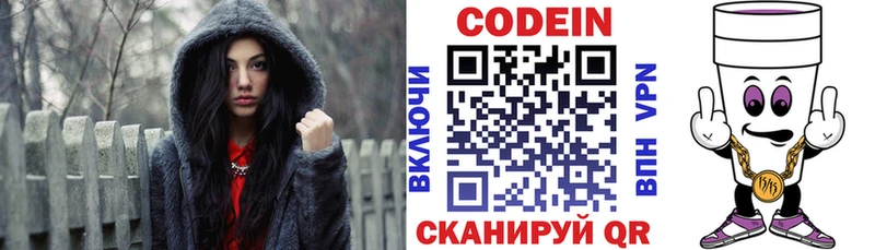 Кодеиновый сироп Lean напиток Lean (лин)  как найти закладки  Кыштым 